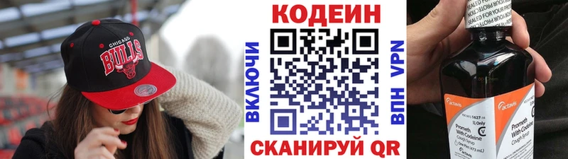 Codein напиток Lean (лин)  Ирбит 